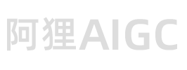 阿狸AIGC
